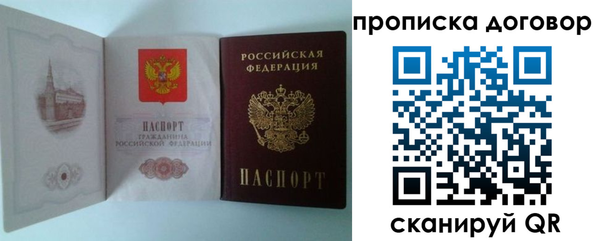 прописка от собственника в Мариинске